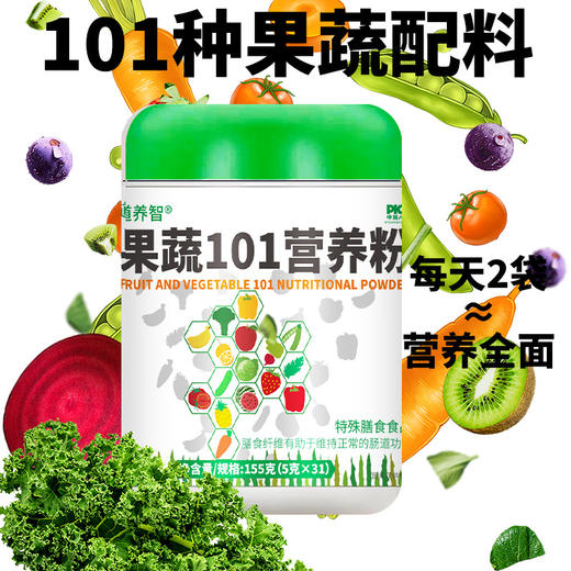 【买2赠1】101果蔬粉 101种果蔬粉+益生菌 高膳食纤维 低脂肪 常喝肠轻松 植物固体饮料 31条/罐 商品图0