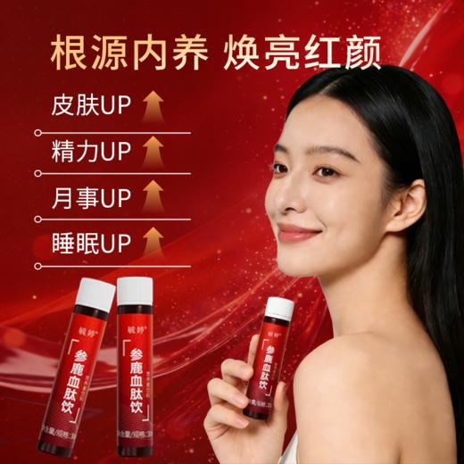 【甄选】毓婷参鹿血肽饮科学配比植物发酵营养美味30ml*10瓶/盒 商品图3