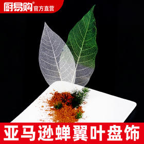 亚马逊蝉翼叶每包50片