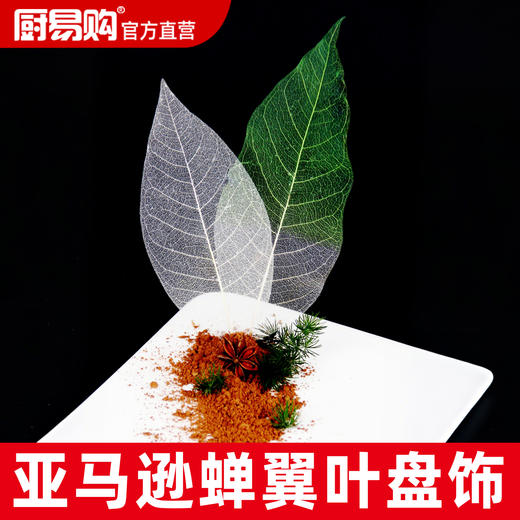 亚马逊蝉翼叶每包50片 商品图0