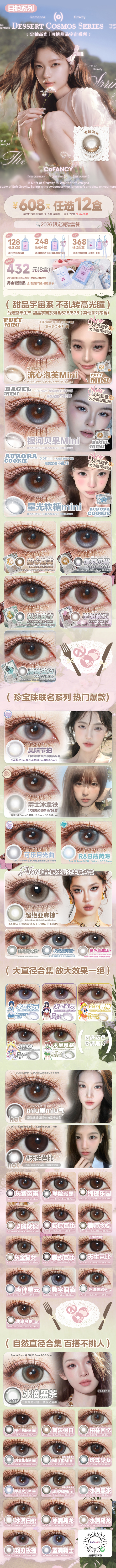 CoFANCY 可糖【结束前通知】日抛特刊