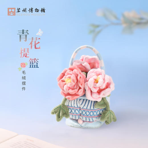 苏州博物馆 青花提篮毛绒摆件 商品图1