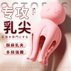 ROSELEX劳乐斯 八爪鱼揉胸器-粉色