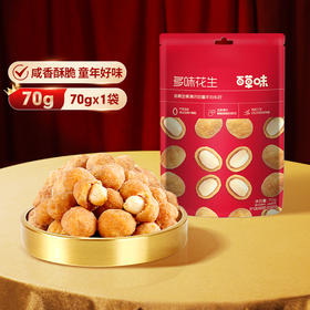 【百草味】多味花生70g*16袋（红版）