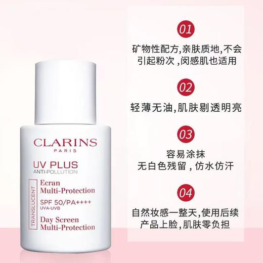 【新春特惠】CLARINS 娇韵诗防晒乳SPF50 润粉色 透明色 50ML 隔离霜素颜霜清爽 商品图1