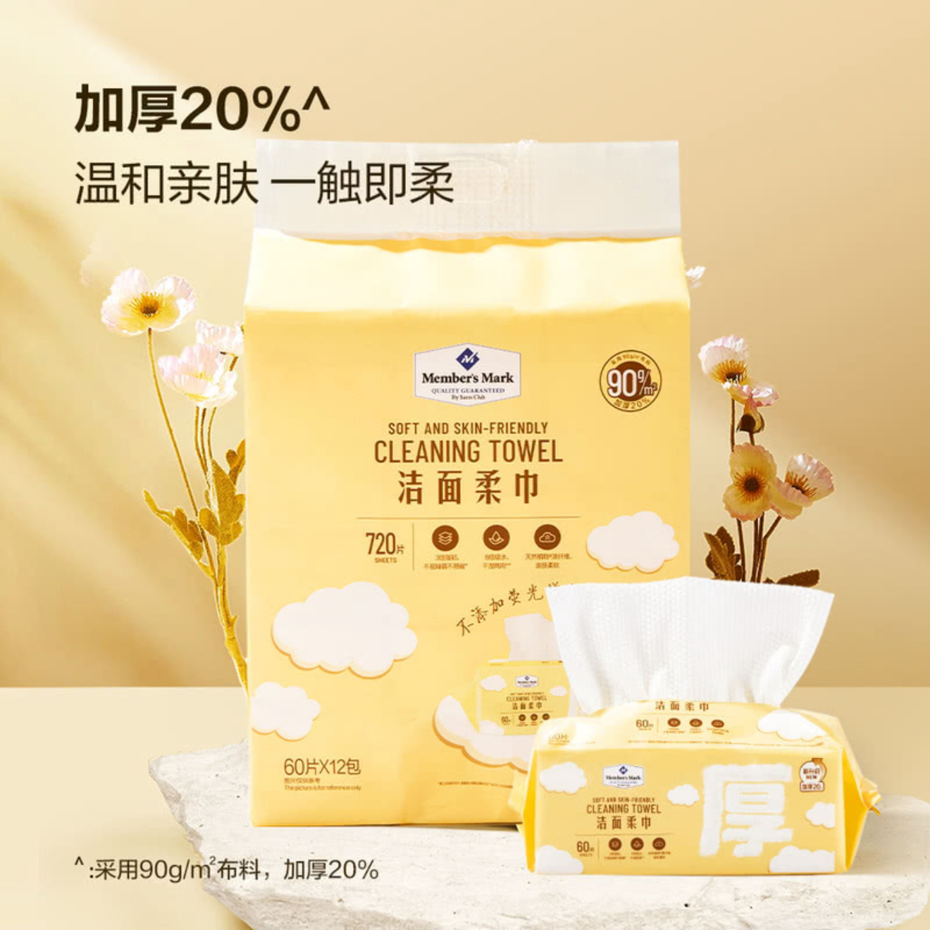 [店主自用]山姆洗脸巾/一包60片