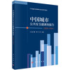 中国城市公共安全感调查报告（2023-2024） 商品缩略图0