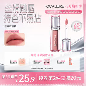 【新品】菲鹿儿水丝绒唇釉秋冬轻薄雾面口红显白裸色素颜女