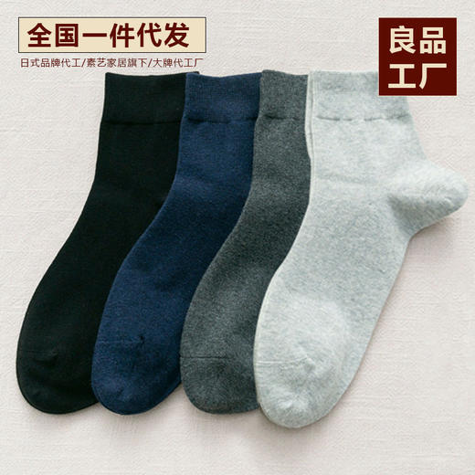 日式无印男士棉袜子良品商务休闲男袜纯色五分袜吸汗秋冬厚 商品图1