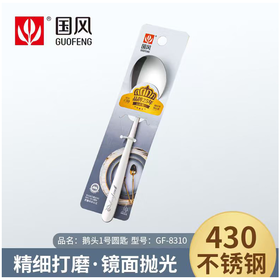 国风鹅头1号圆匙GF-8310