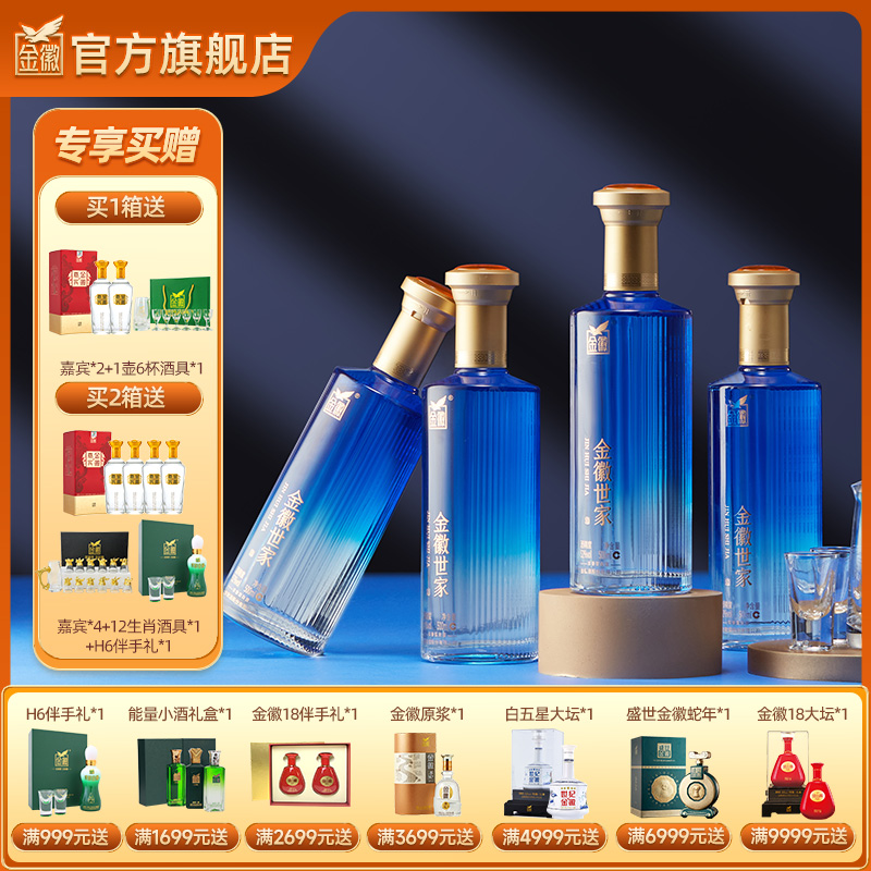 金徽酒 52度金徽世家 浓香型白酒