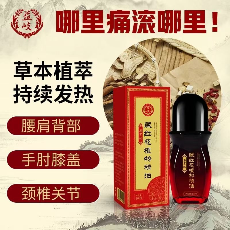 藏红花精油 草本植物精华背部酸麻肩颈酸痛腰腿舒筋活骨发热精油艾灸