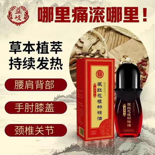 藏红花精油 草本植物精华背部酸麻肩颈酸痛腰腿舒筋活骨发热精油艾灸 商品图0