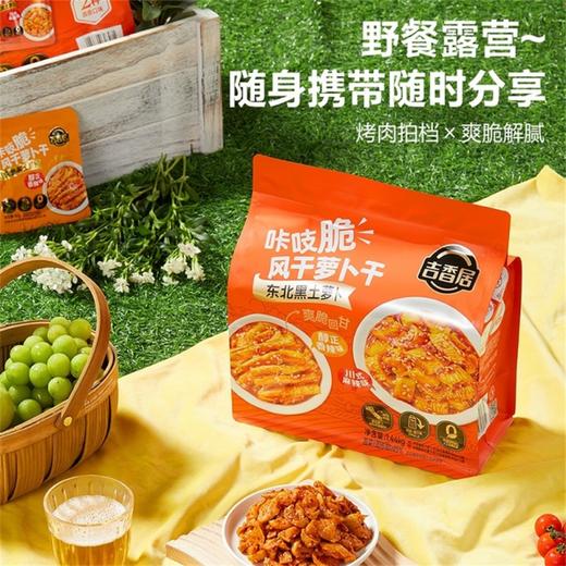 山姆吉香居嘎嘎脆萝卜干1.44kg 商品图0