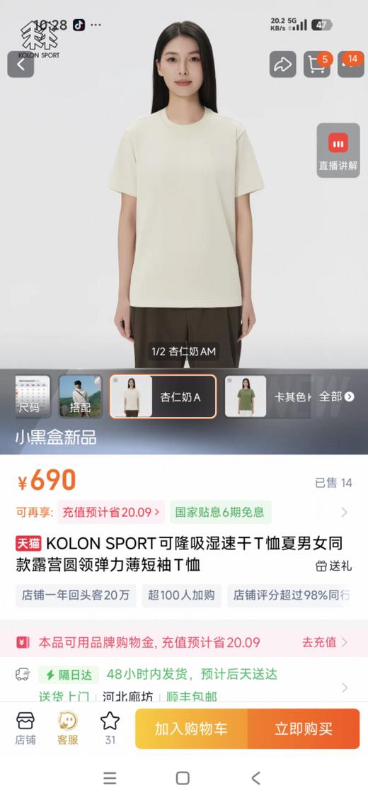 点此购买 可隆春夏季女士防晒UPF圆领户外吸湿速干短袖T恤 HGN 341434 商品图4