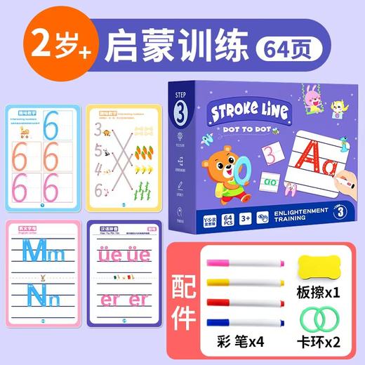 控笔训练本 小学儿童幼儿园可擦运笔专注力训练趣味玩具逻辑思维益智早教  商品图4