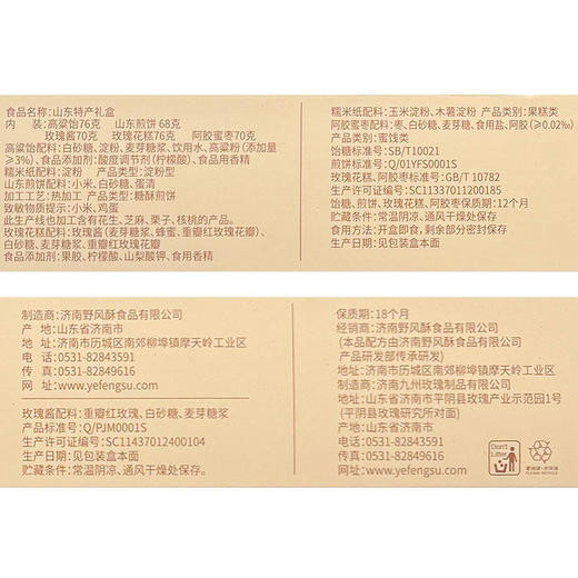 野风酥山东特产礼盒装360g 高粱饴煎饼泰安泰山零食小吃土特产送礼佳品 商品图4