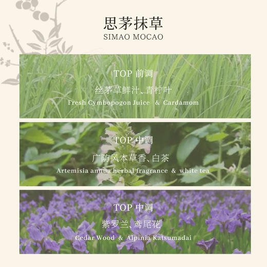 abovezero零上|02思茅抹草客家特色香水 商品图1
