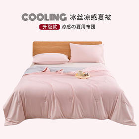 日式无印冰丝夏被良品夏凉被纯色凉感丝夏天被子凉感空调被新品