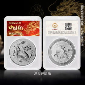 【全款链接】2026年中国龙银币限量封装版  中钱国信满分评级版 设计师签名