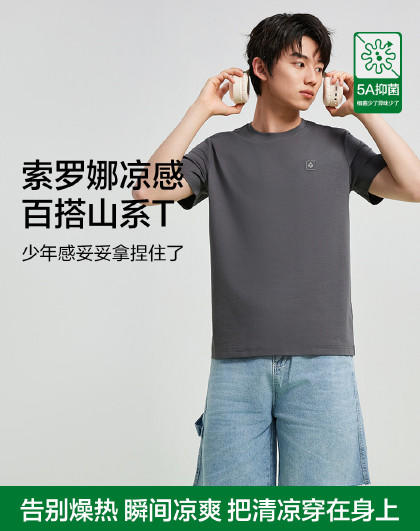 【清仓捡漏】【有棵树】【L-3XL】【索罗娜凉感T恤】男士夏季短袖T恤 商品图1