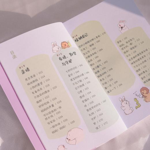 躲在一起偷偷可爱 胖兔阿丘和森林伙伴的日常漫画绘本故事 动漫心灵成长金句解压哲学 商品图2