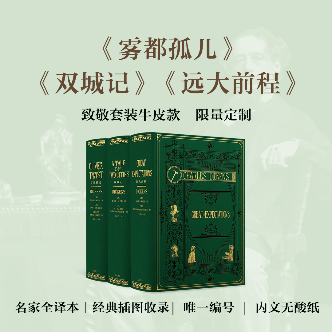【限量真皮定制】狄更斯三部经典套装《雾都孤儿》《双城记》《远大前程》，致敬经典套装，绿色牛皮，书口三面鎏金+丝印图案