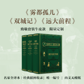 【限量真皮定制】狄更斯三部经典套装《雾都孤儿》《双城记》《远大前程》，致敬经典套装，绿色牛皮，书口三面鎏金+丝印图案
