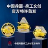 中国兵器·兵工文创 大国重器系列纪念套装 商品缩略图7