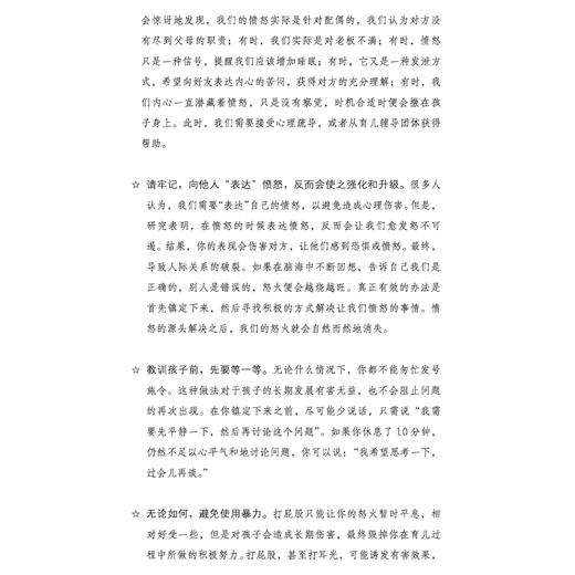 《父母平和 孩子快乐》 商品图9