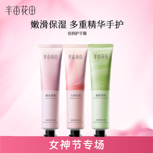 【到手3支】倍润手霜组合 商品图0