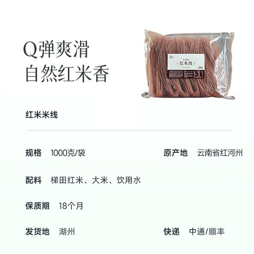 【1300年老品种 红米线】预售3天 地道云南味道  入口顺滑~ 商品图4