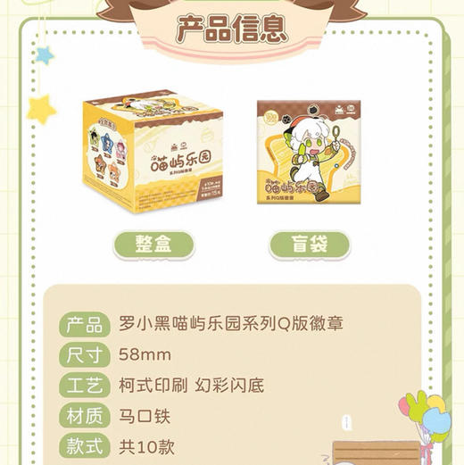 罗小黑喵屿乐园系列Q版徽章<9入>零售15 商品图0