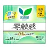 花王乐而雅 零触感特薄日用卫生巾170mm*16p 商品缩略图0