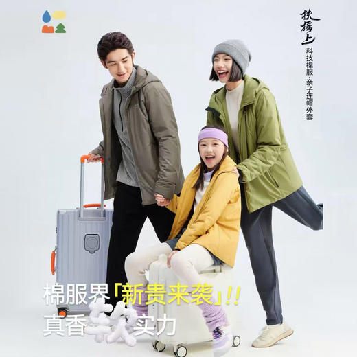 【扶摇上科技外套】森林棠26新款 轻盈透气石墨烯科技舒适亲子款连帽外套 商品图0