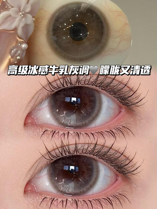 mist 朦胧初雪清冷灰「含硅水凝胶」半年抛型 商品图1