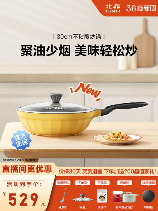 【北鼎不沾奶锅煎锅集合】北鼎26cm不粘锅平底锅煎锅家用煎饼牛排锅油炸锅炒菜锅电磁炉专用 商品图4