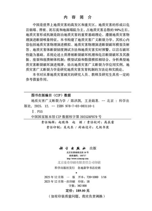 地质灾害广义断裂力学 商品图2