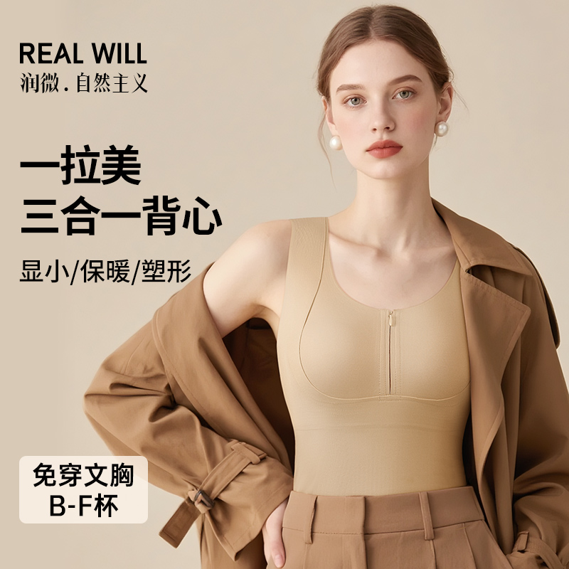 💗【冬衣夏买，划算到炸】【B-E分杯保暖背心】【大胸显小前拉链】润微秋冬款直播间同款润微U型提拉带+后背x绷带显瘦显小 三合一背心玻尿酸保暖 一拉美体