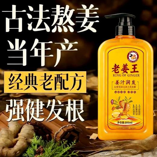 老姜王生姜洗发露护发去屑洗发膏止痒洗发乳洗发露800ml 商品图3