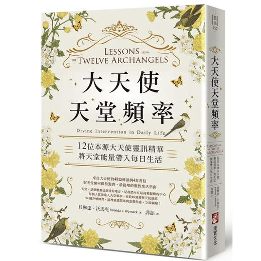 预售2026新书｜大天使天堂频率 商品图0