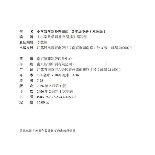 2026春 小学数学新补充阅读 3年级下册 双色版 含答案 3下 小学数学课教学参考资料 小学教辅 江苏凤凰教育出版社 商品图2