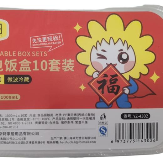 鑫之阳 打包饭盒(长方形)1000ml容量 10套装 商品图3