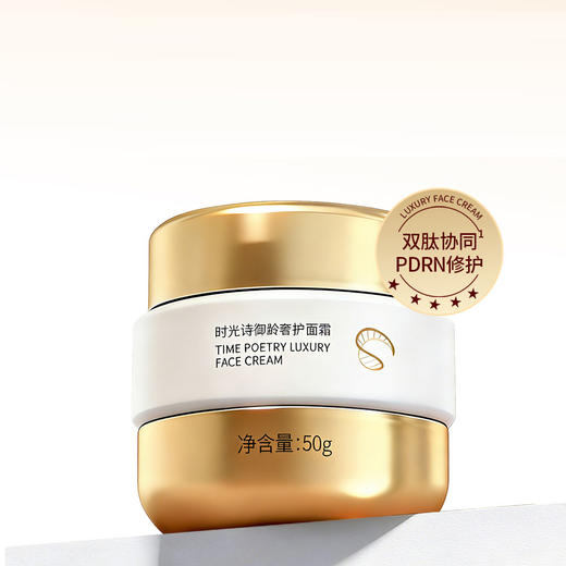 时光诗御龄奢护面霜（含PDRN抗皱修复）50g 商品图0