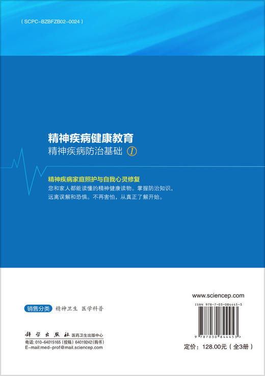 精神疾病健康教育（全3册） 商品图1