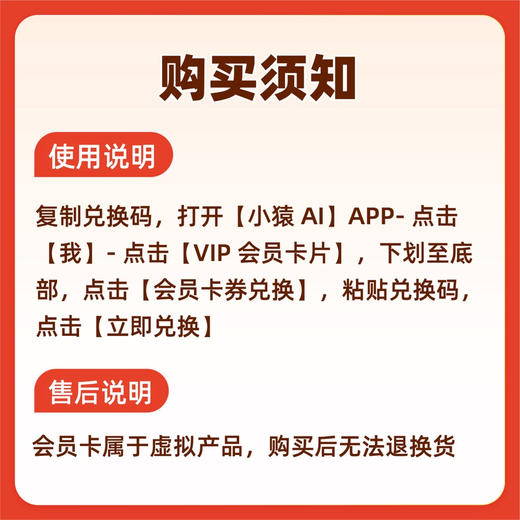 【小猿AI原小猿口算强势回归】下单联系客服兑换码 活动截止：3月22日 VIP年卡到手14个月 买一年送两月 商品图8