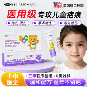 可孚医用祛疤膏硅酮凝胶儿童专用小孩脸部增生疤痕修复去疤除疤膏
