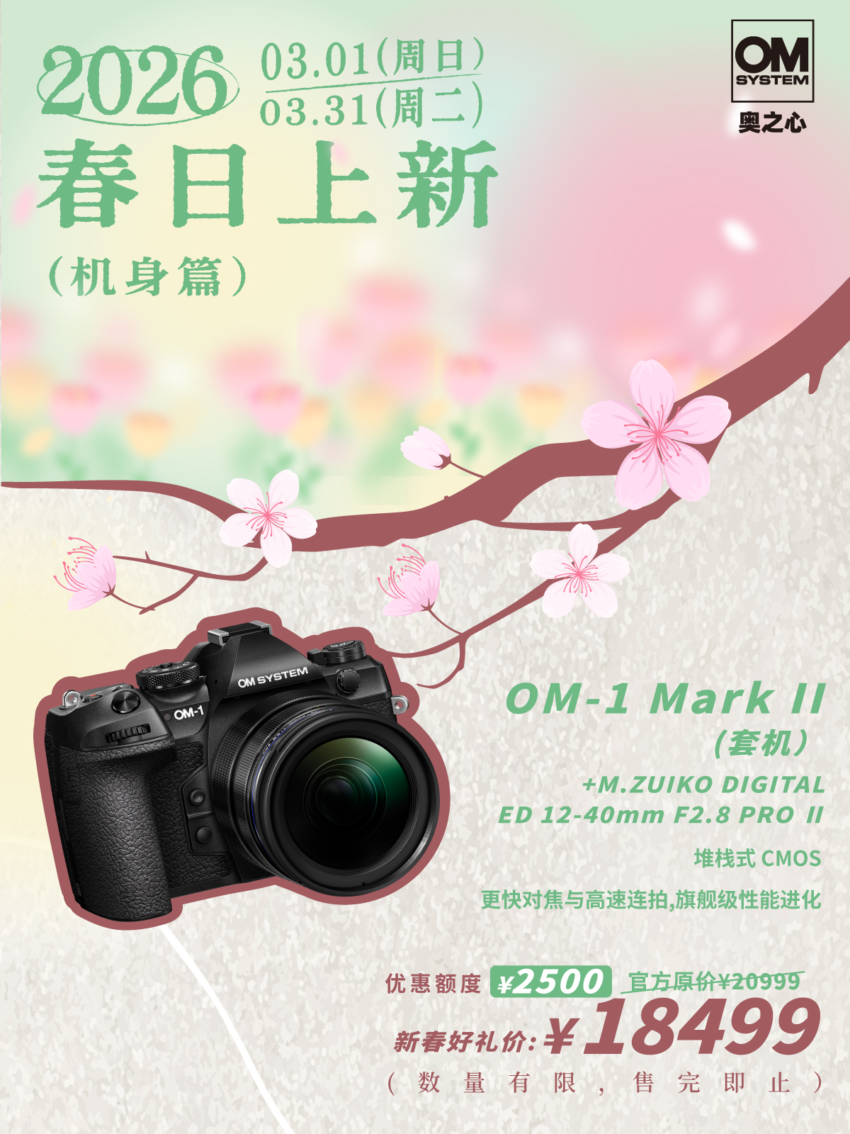 OM-1 Mark II + 12-40mm II F2.8 PRO