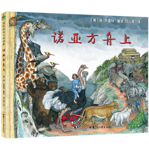 简布雷特大师经典绘本套装10本【CD团购】 商品图4