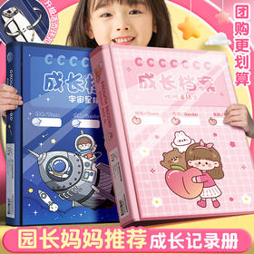 【园长妈妈推荐❗咔巴熊成长记录册】孩子的成长档案「做蜕变的见证人」还可以装奖状、海报等，多功能使用哦，资料册奖状收集册男孩女孩美术作品收纳册活页L